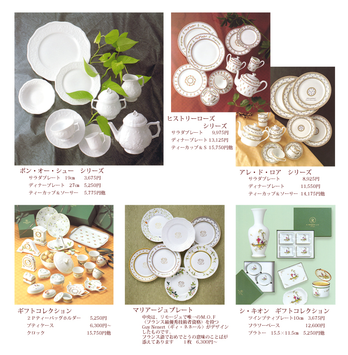 レイノー Raynaud リモージュ洋食器 Sincere インテリアサンセール オーダーカーテン テーブルウエア フランス雑貨 インテリア